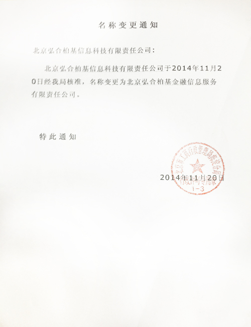关于有利网运营主体名称变更的公告